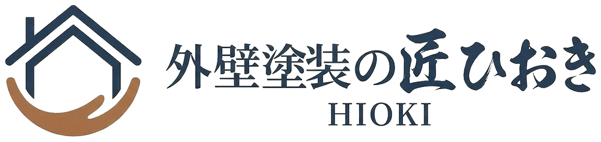 外壁塗装の匠ひおき